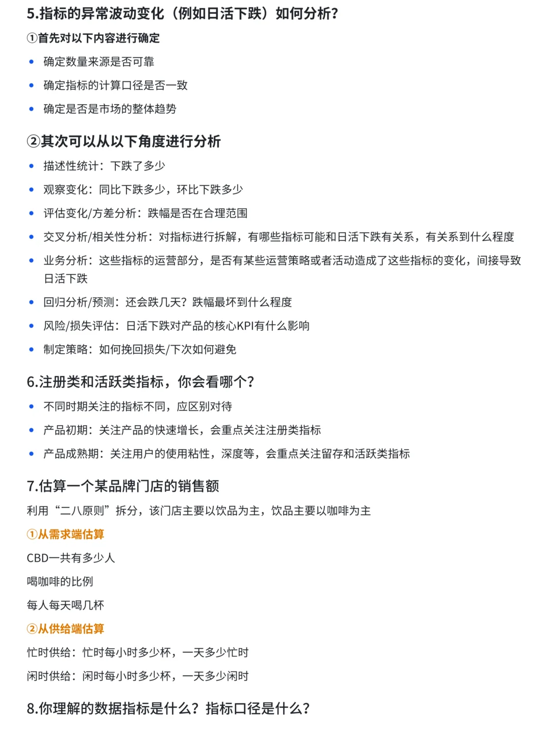 逼自己背完这36页纸，你的业务分析就牛了！