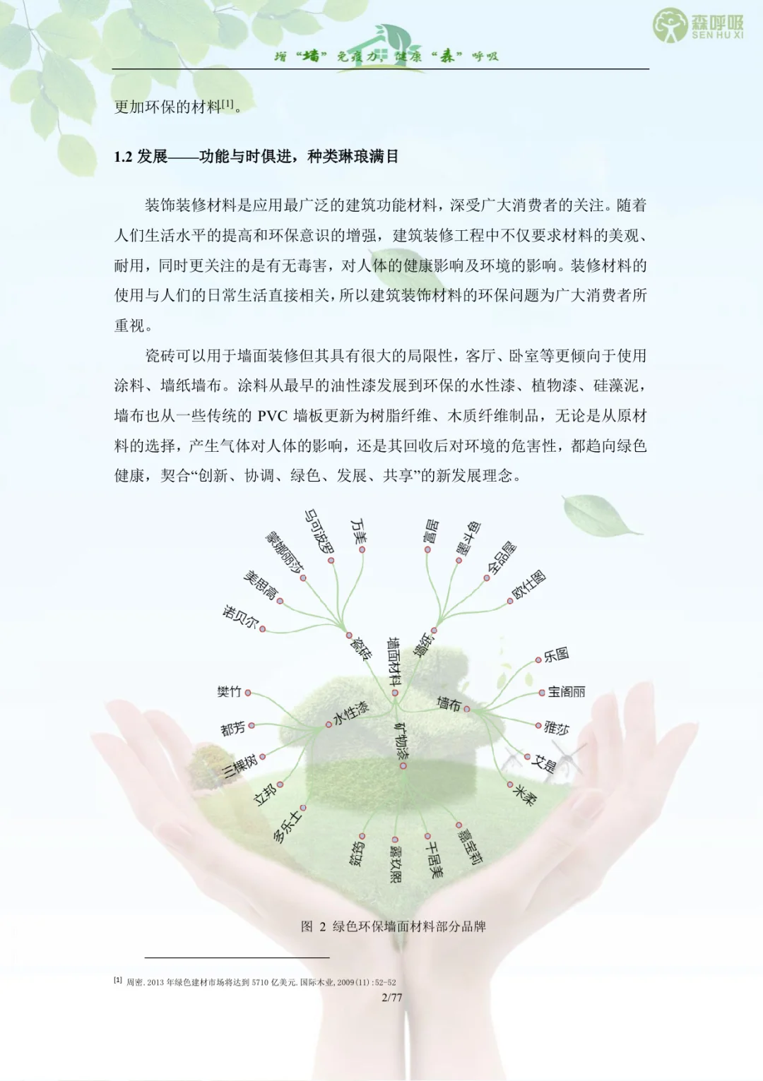 正大杯市调大赛｜国赛获奖作品学习｜国三
