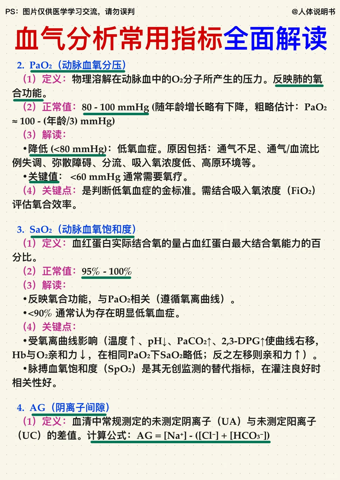 ✍医学生笔记｜血气分析常用指标全面解读