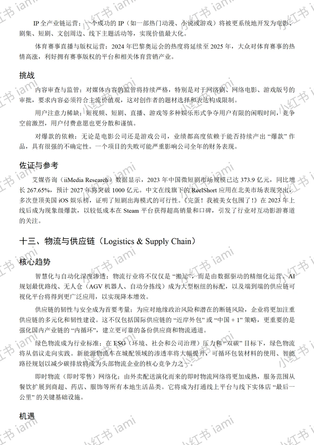 2025年各行业发展趋势、机遇与挑战分析