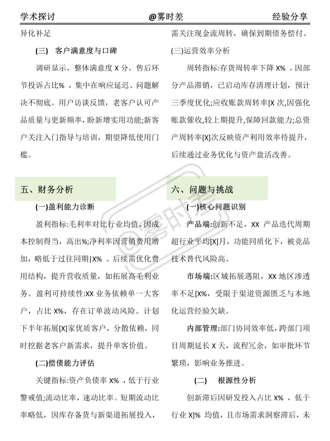 经营分析报告写作模板💪🏻