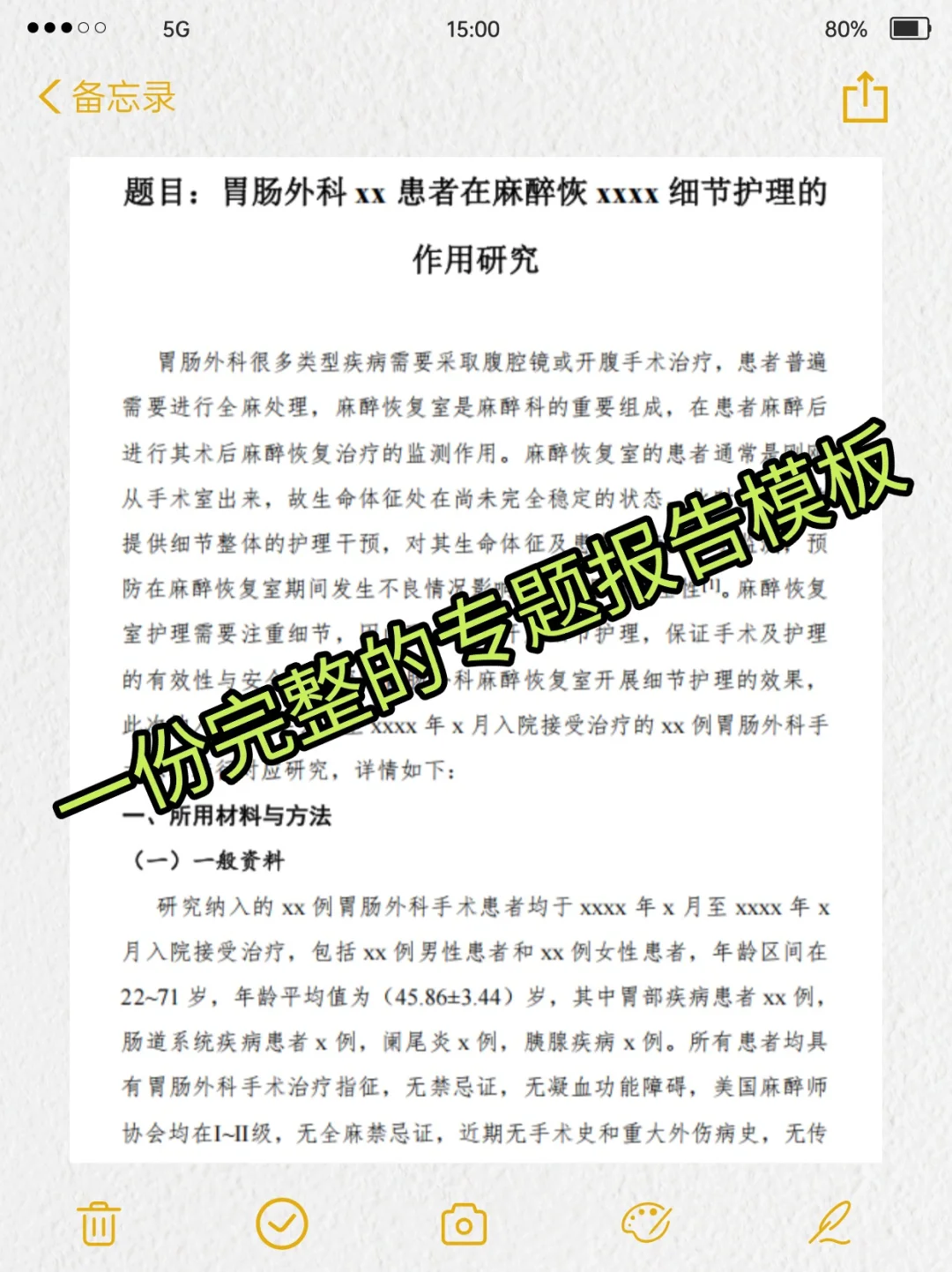卫生高级职称的专题报告怎么写？模板来啦