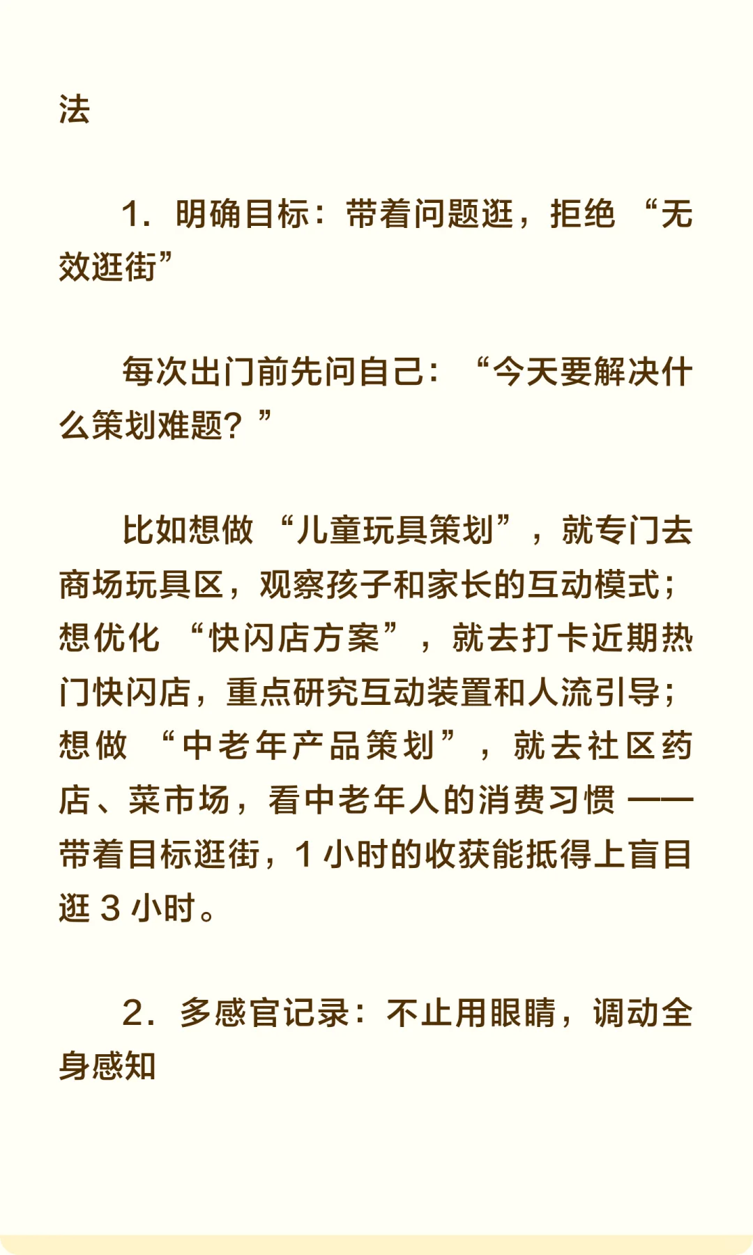 做策划为什么说要多去逛街