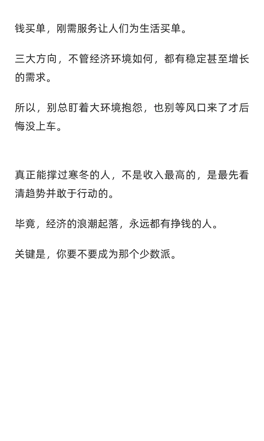 经济越是不景气，越容易挣钱的3个行业