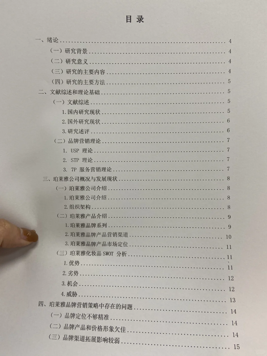 市场营销论文初稿这样写，定稿一遍过啦！！