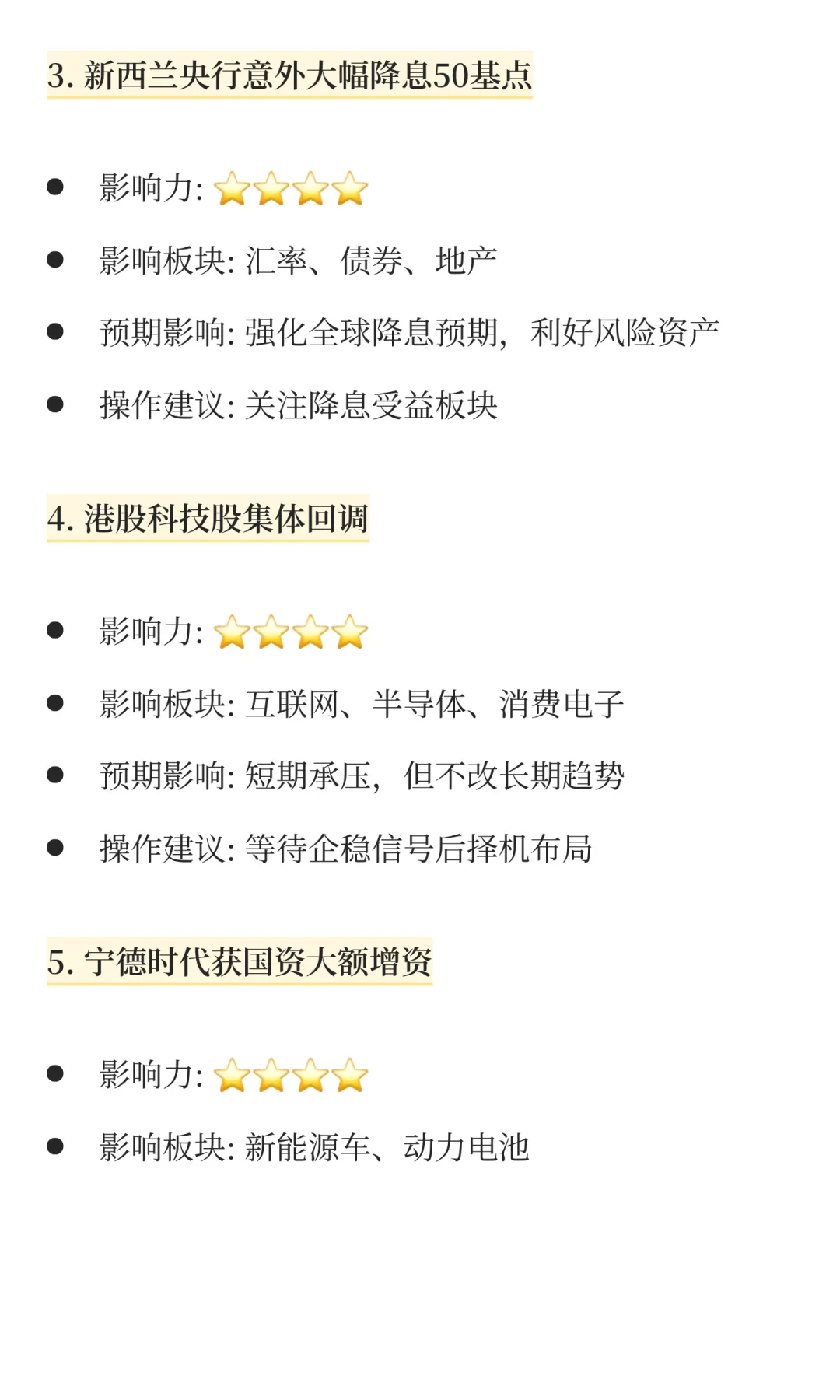 2025年10月8日📰 金融市场新闻简报