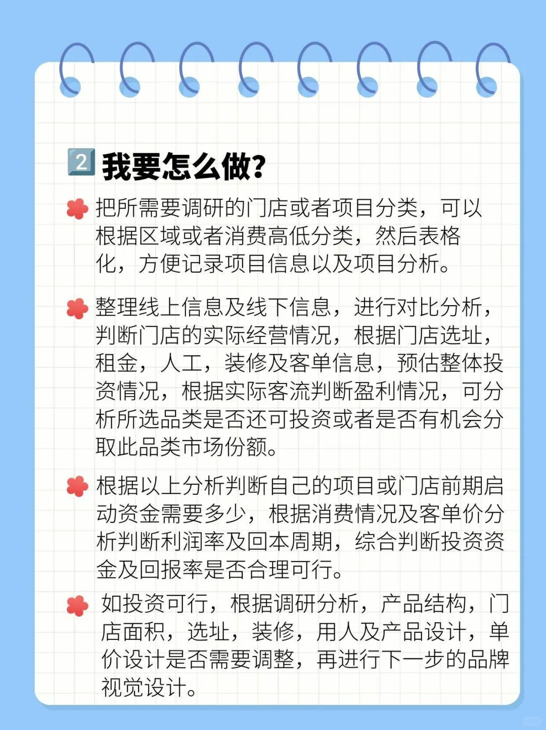 市场调研怎么做？？？