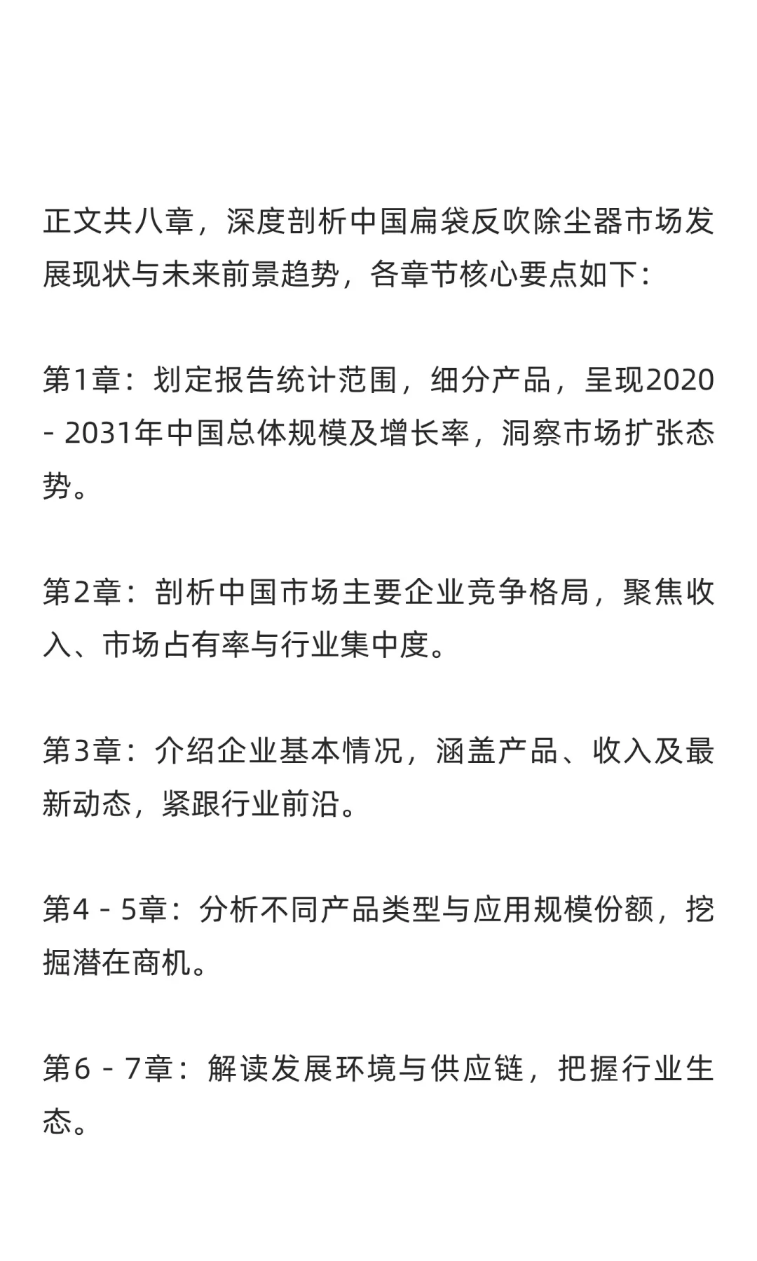 中国扁袋反吹除尘器行业前景预测2025