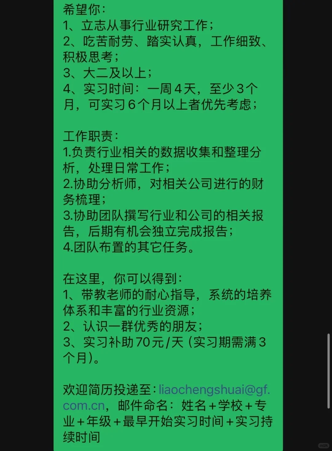 广发招实习了！居然可以远程研究所行研实习