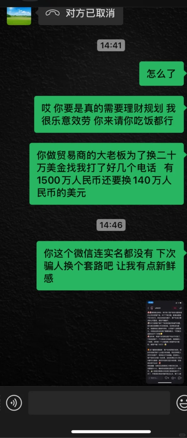 针对券商的诈骗!