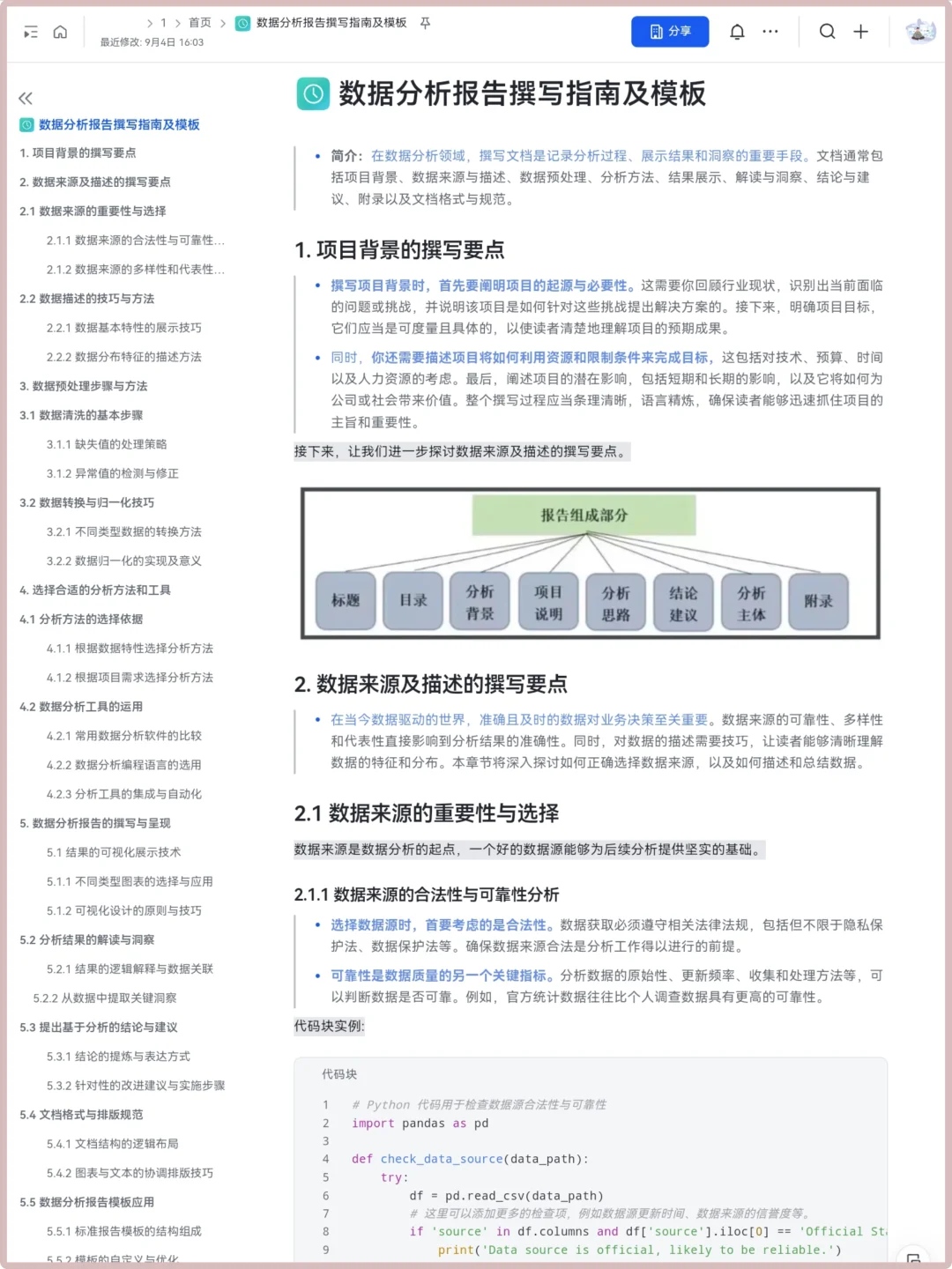 大厂 如何写出一份优质数据分析报告｜干货
