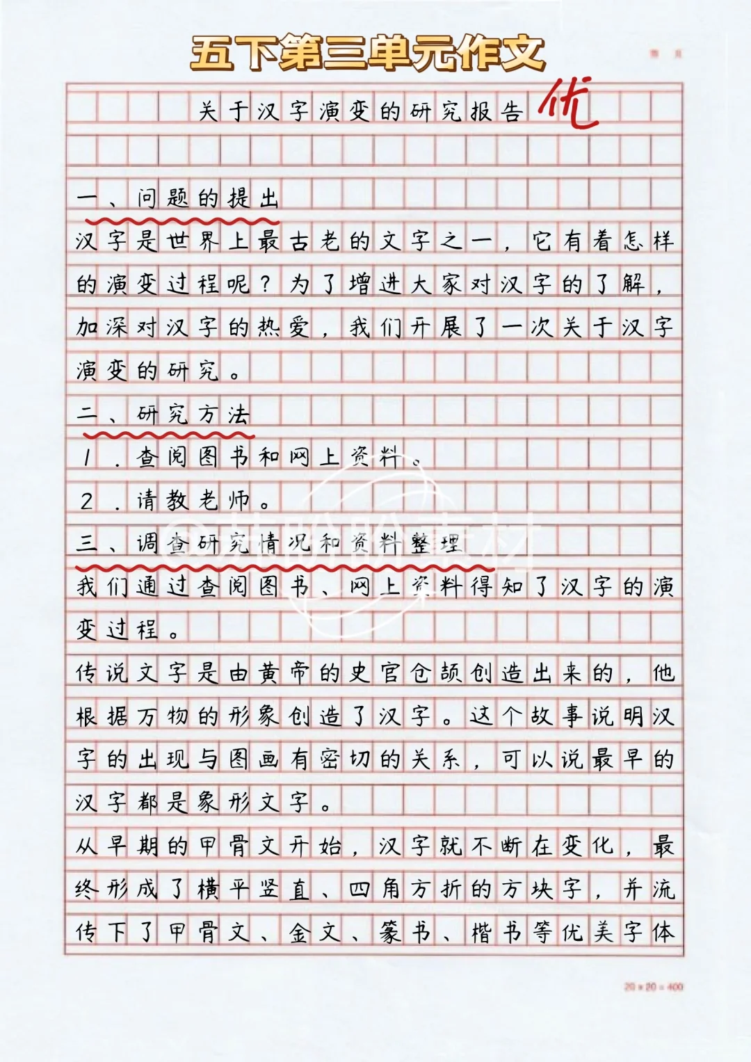 五下第三单元习作，学写简单的研究报告，汉字