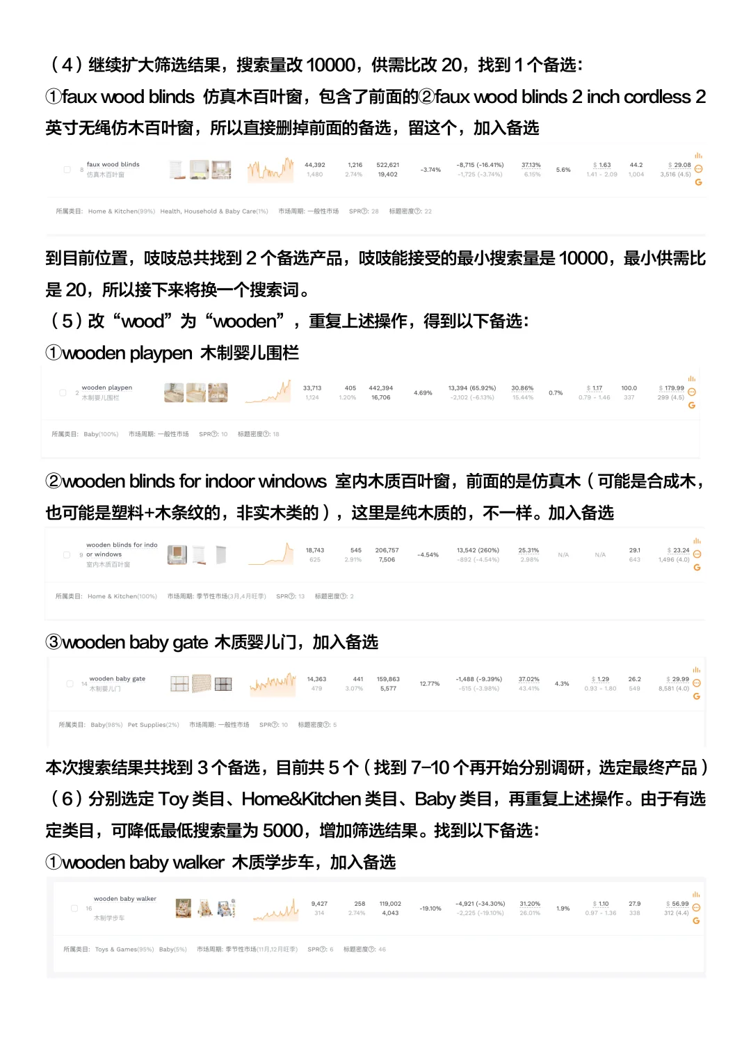 亚马逊选品：如何筛选潜在爆品？（干货篇）