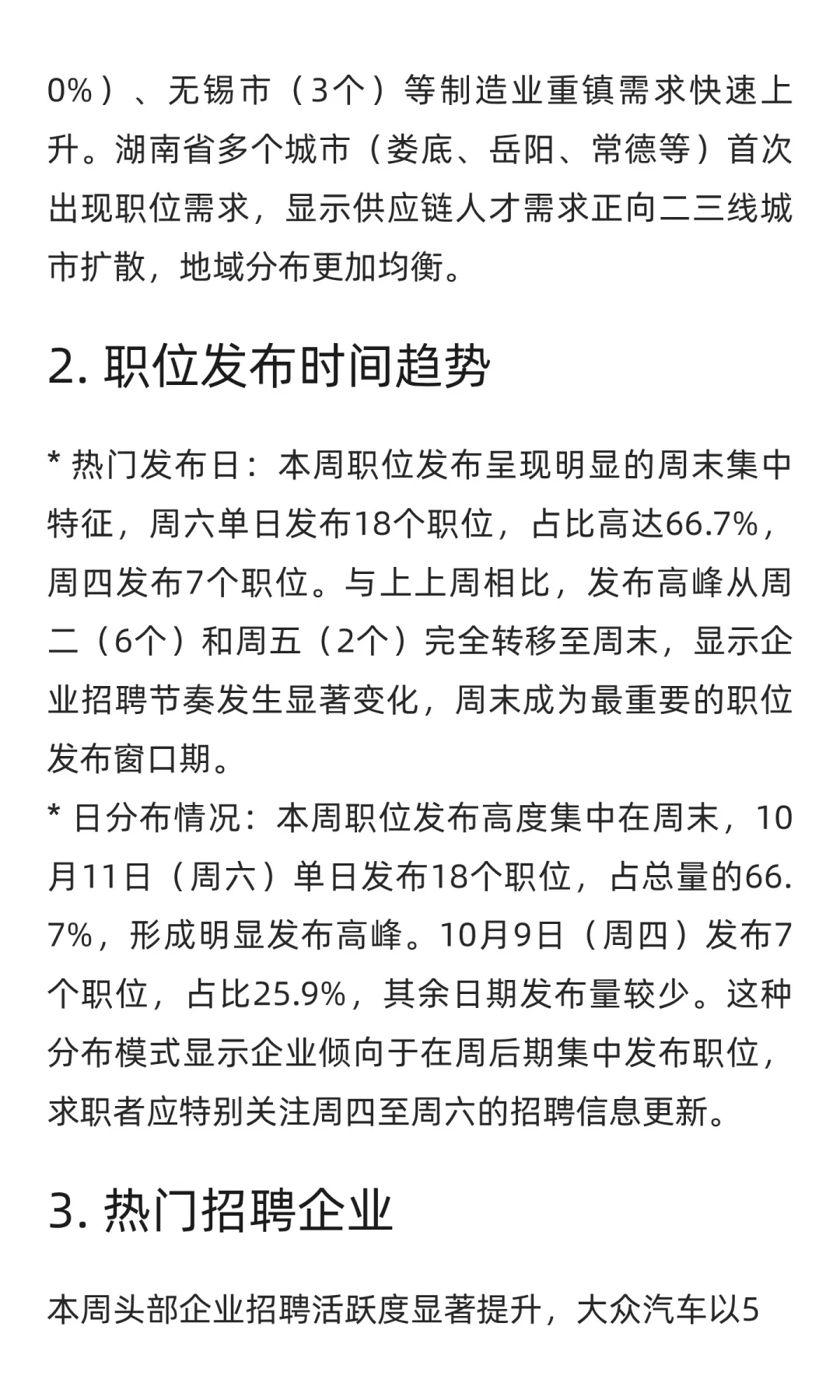 供应链、采购与物流领域求职市场周分析报告