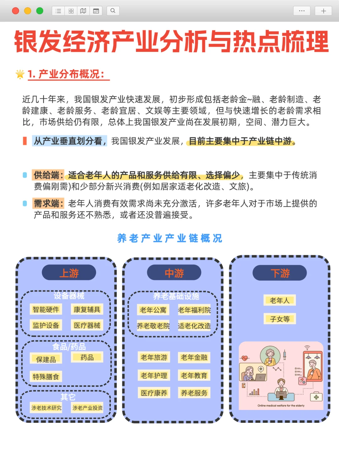 银发经济热门赛道｜这几类值得看，千万别错过