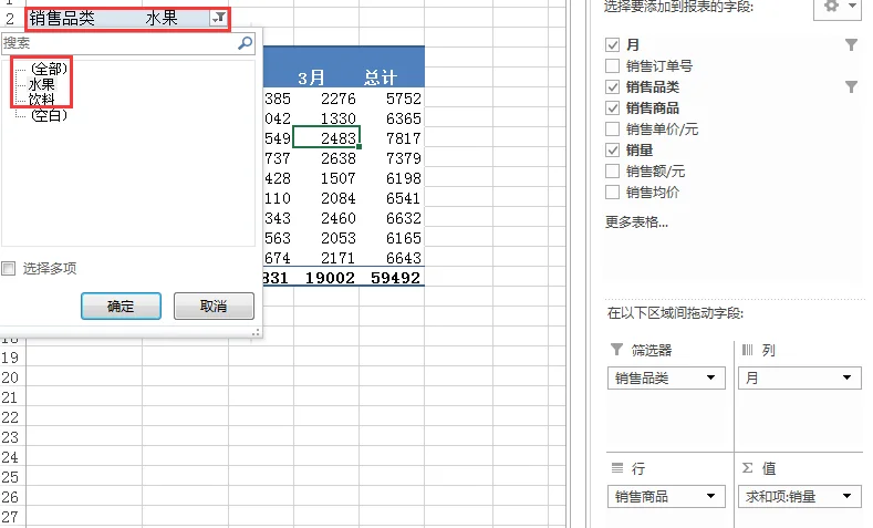 EXCEL数据透视表简介