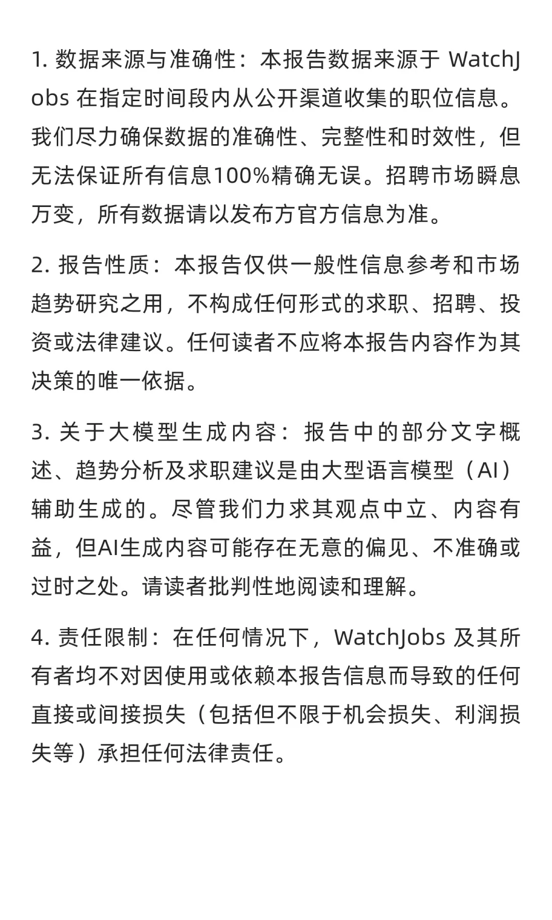 WahtchJobs求职市场周分析报告