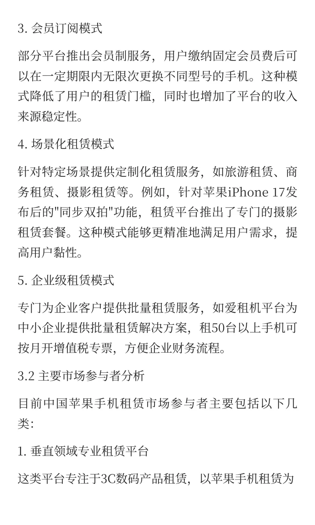 苹果手机租赁市场研究报告