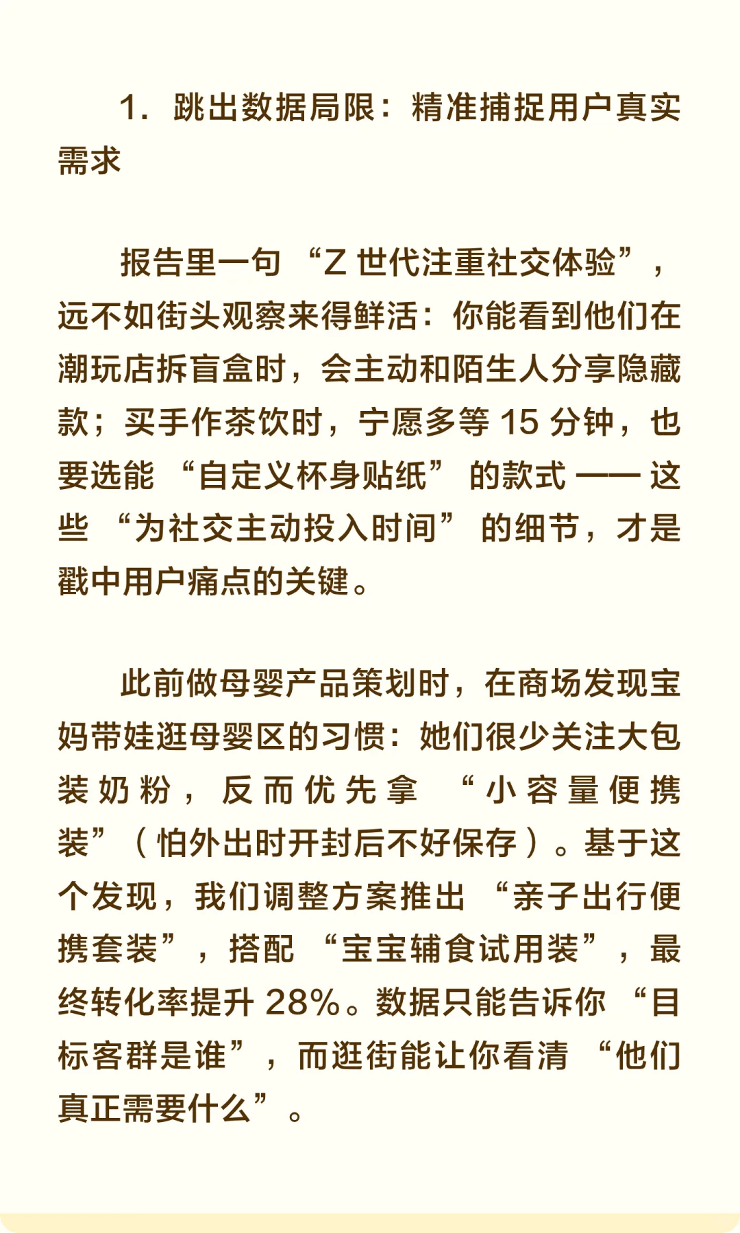 做策划为什么说要多去逛街