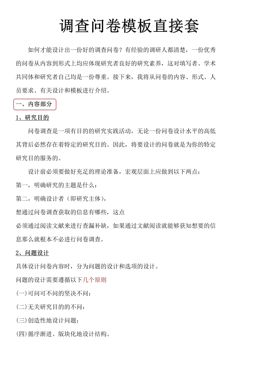 原来问卷调查不是真的去发问卷😦