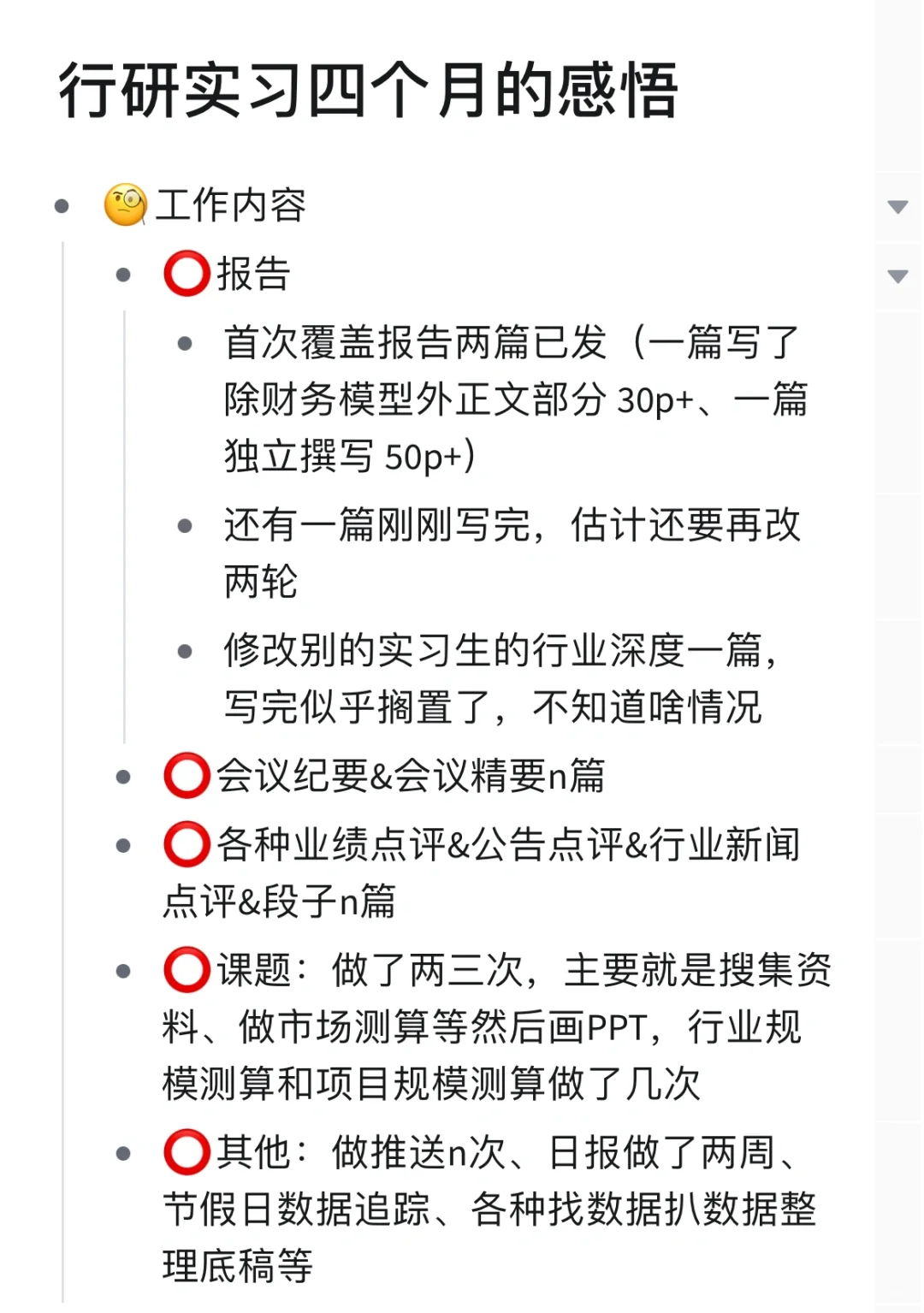 行研实习四个月的复盘
