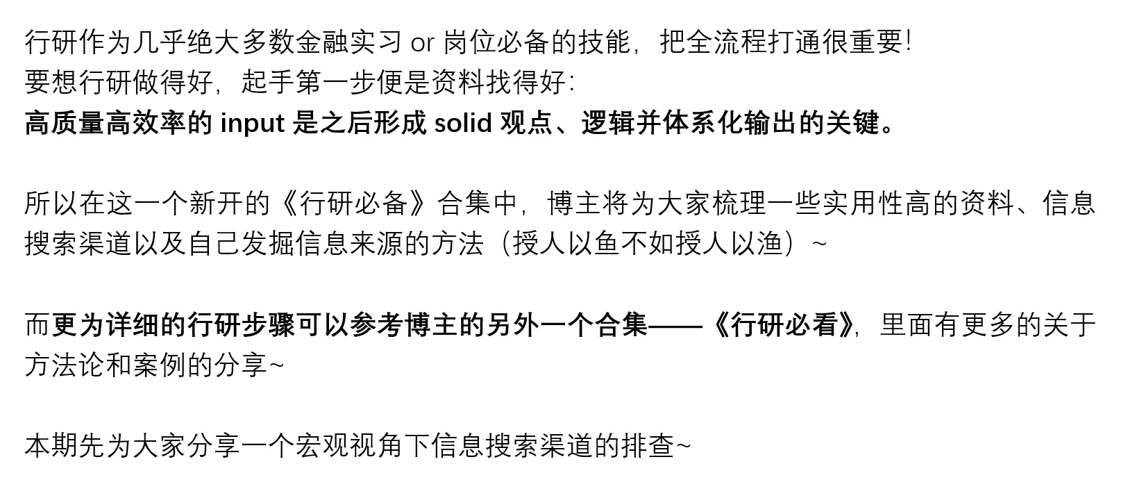 行研必备1——行研信息搜索框架