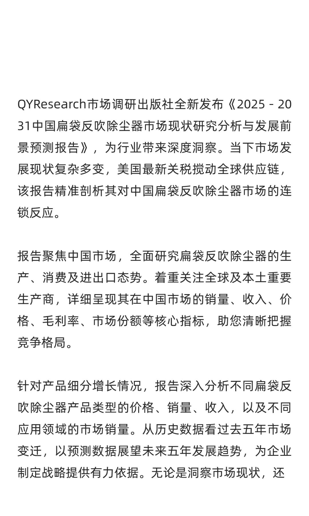 中国扁袋反吹除尘器行业前景预测2025