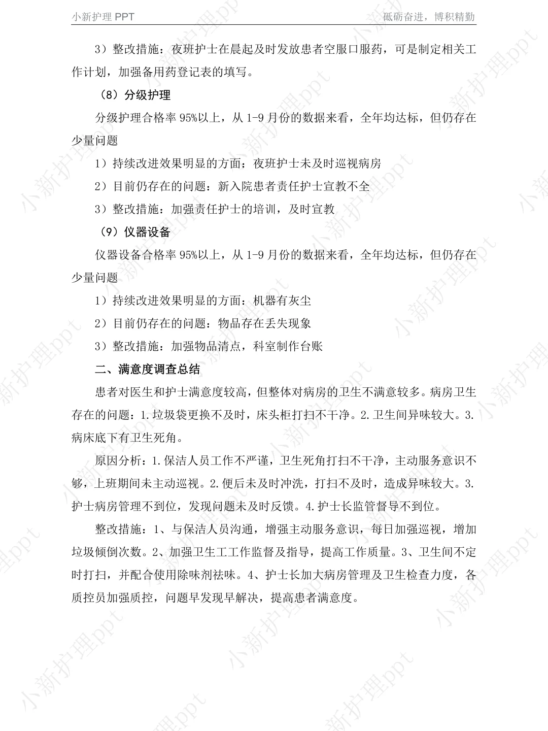 护理质控分析报告，护士长说太全面了👍