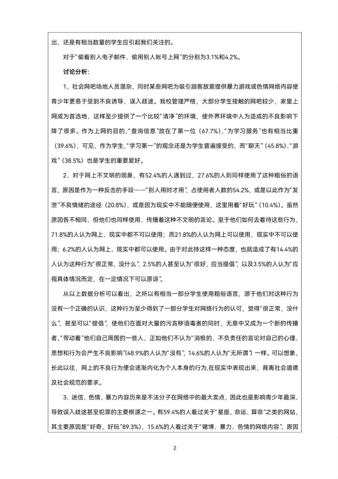 中学生与网络世界研究性学习成果报告
