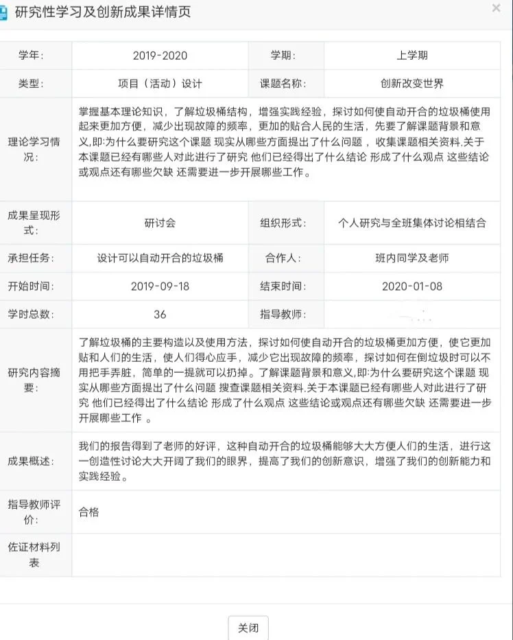 高中综合素质评价模板