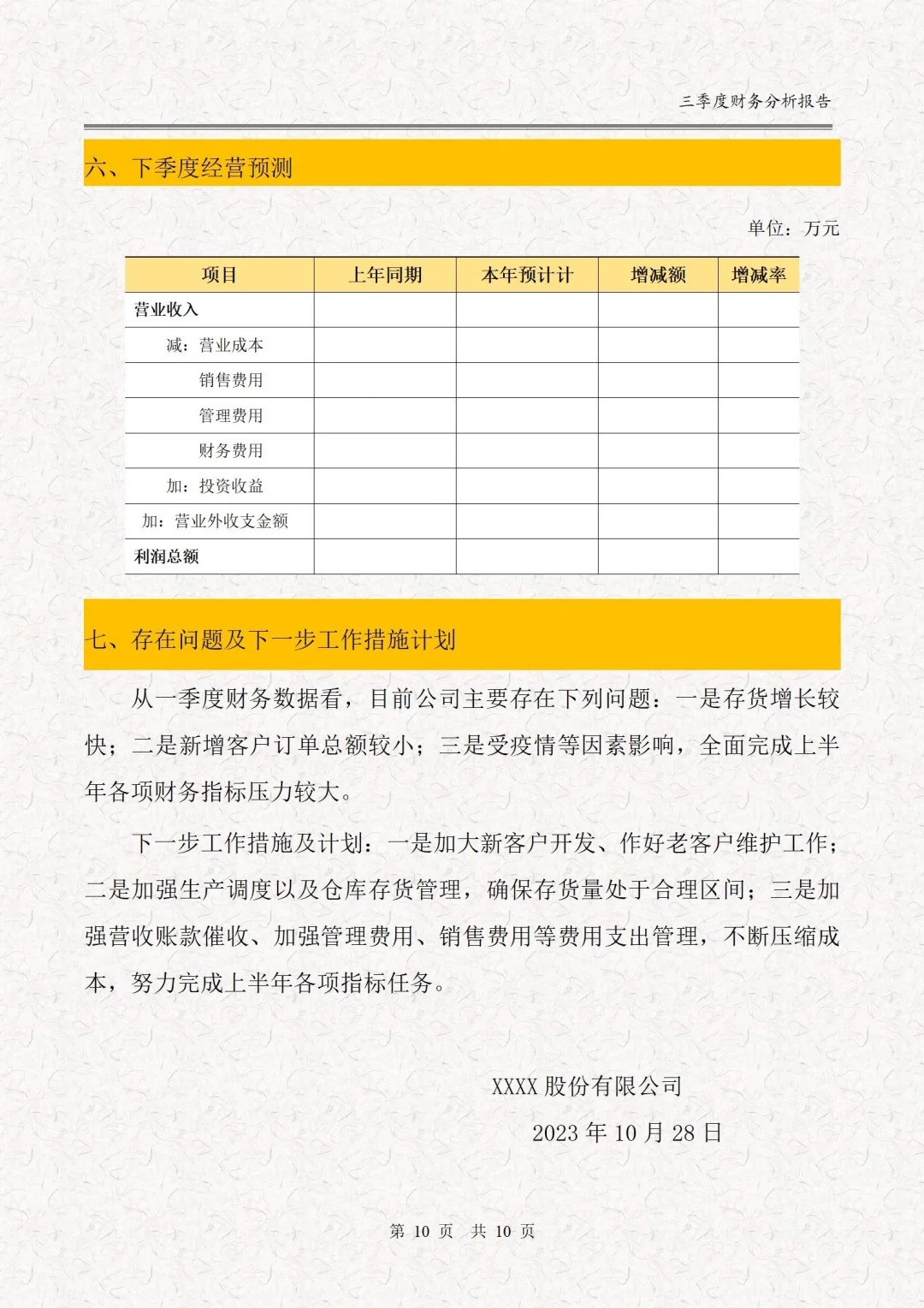 这样做季度财务分析报告|领导超级喜欢