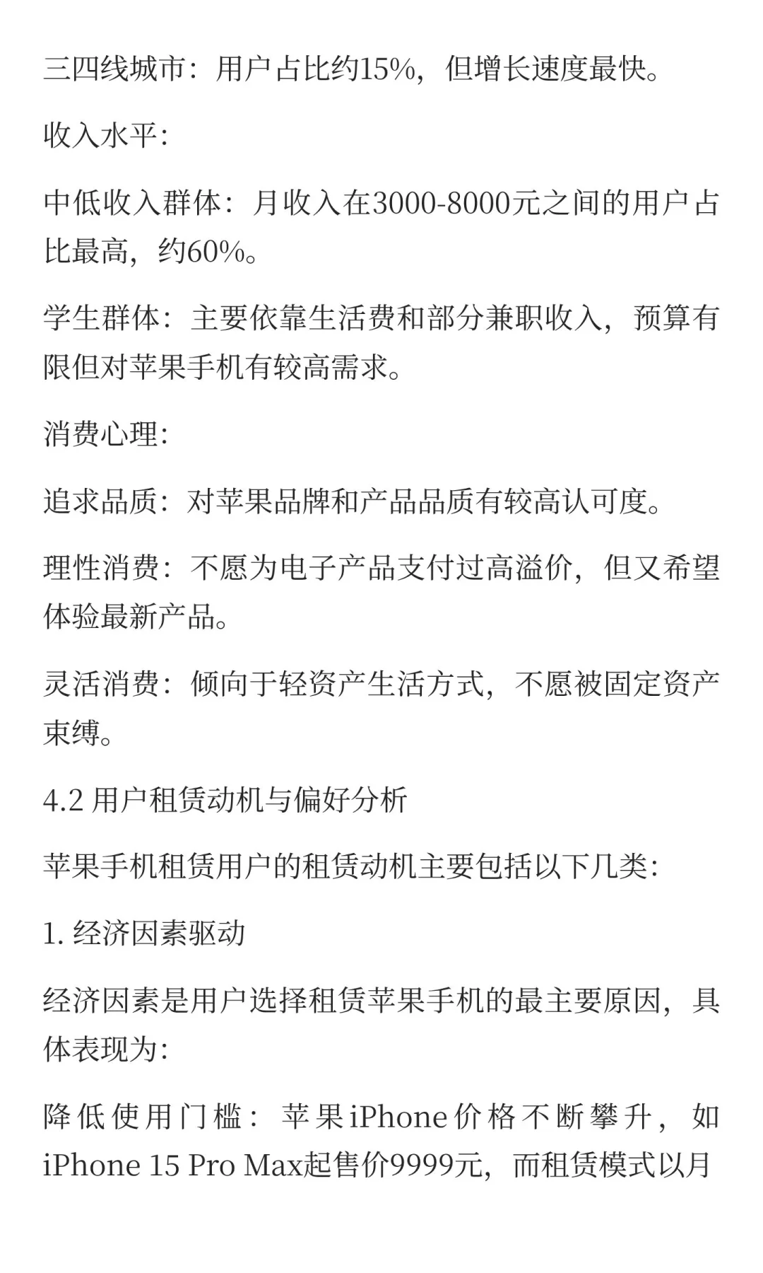 苹果手机租赁市场研究报告