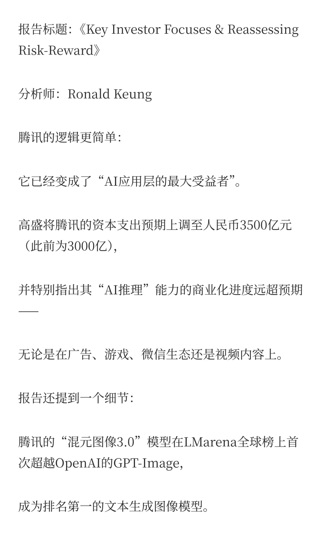 三份高盛最新研报(阿里、腾讯、地平线)