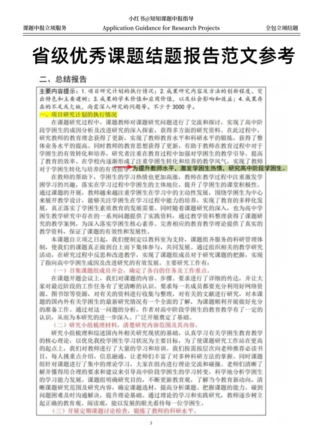 课题结题报告怎么写？花三天搜集了20篇范文