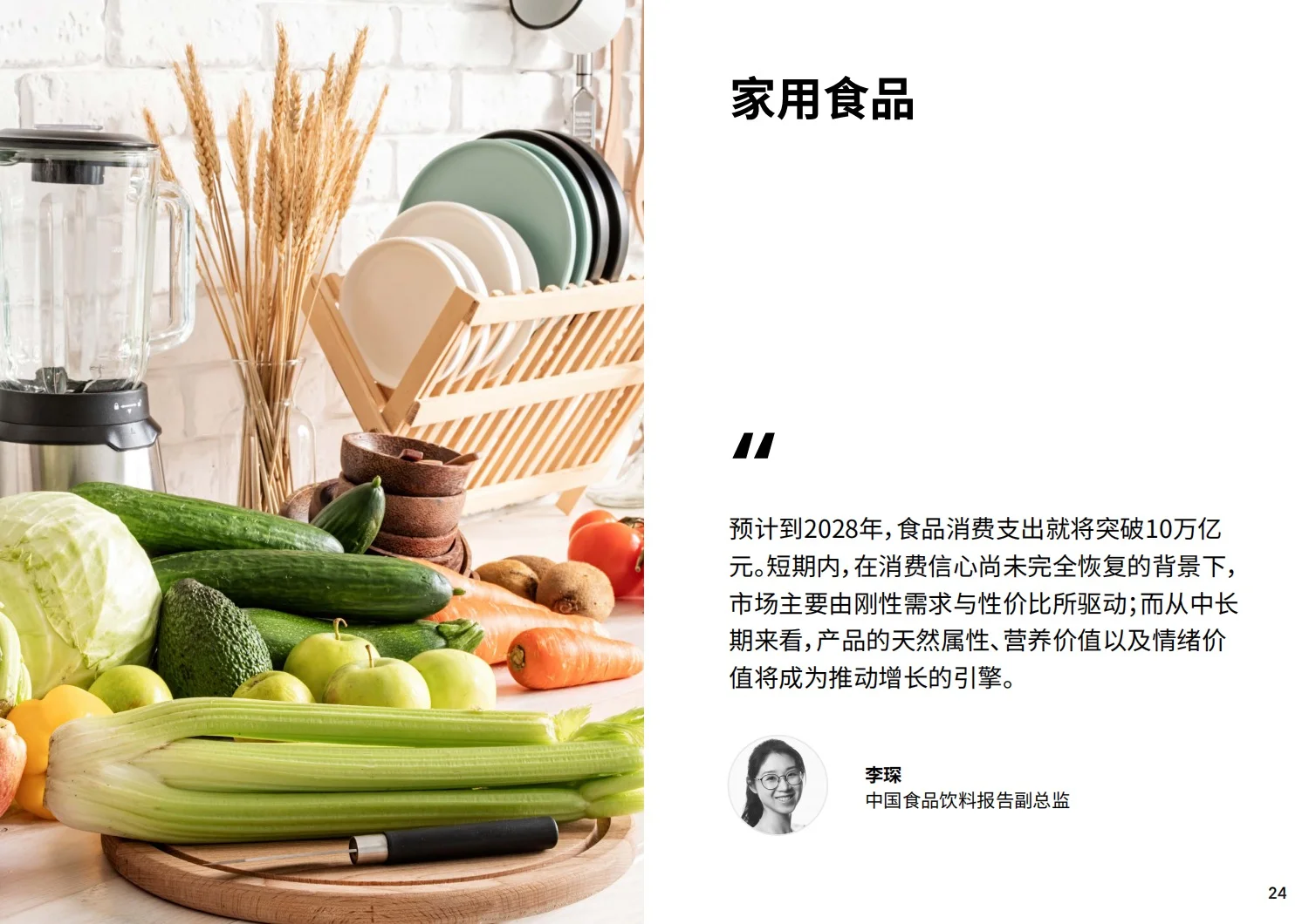 报告分享｜2025年中国消费者研究报告
