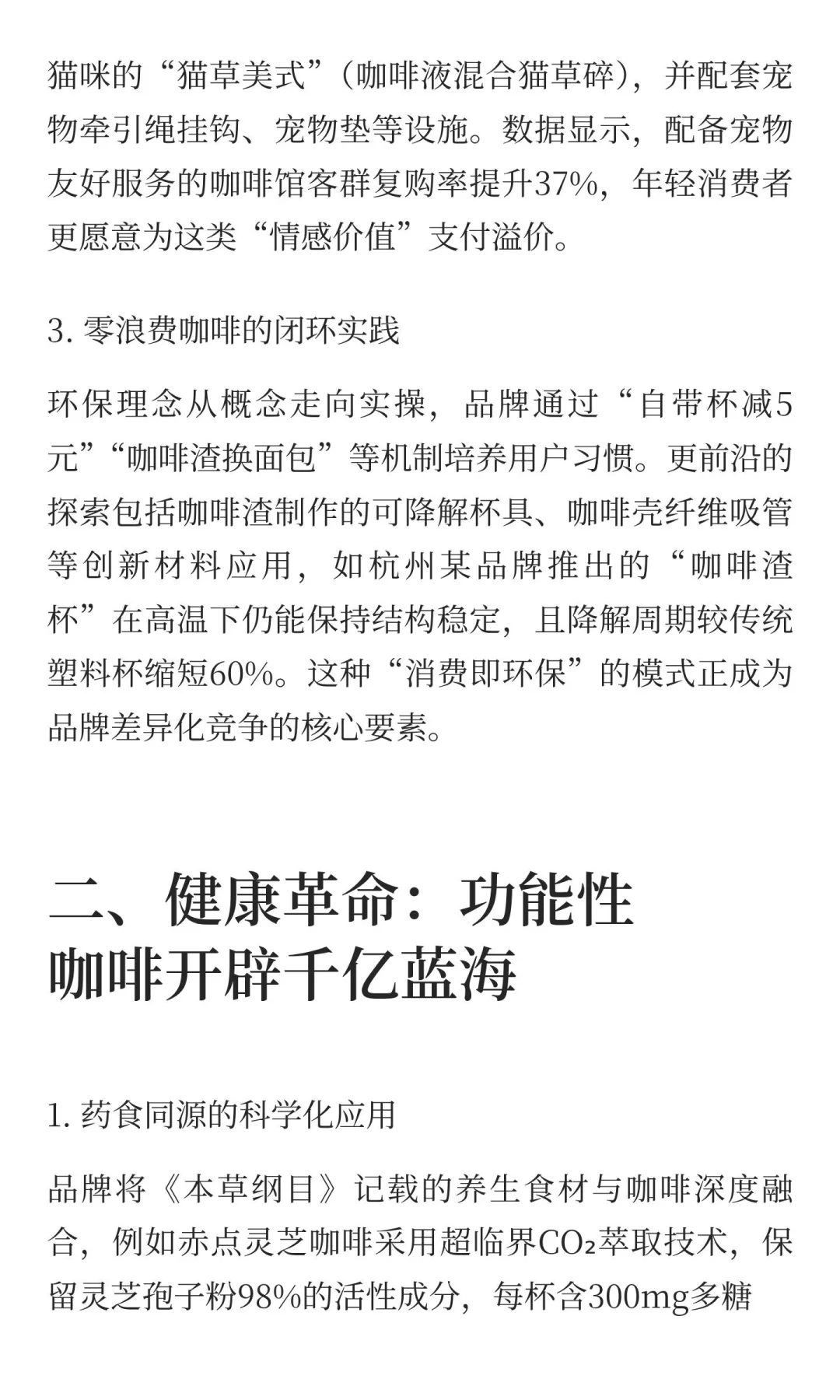 当前咖啡市场的流行趋势如何？
