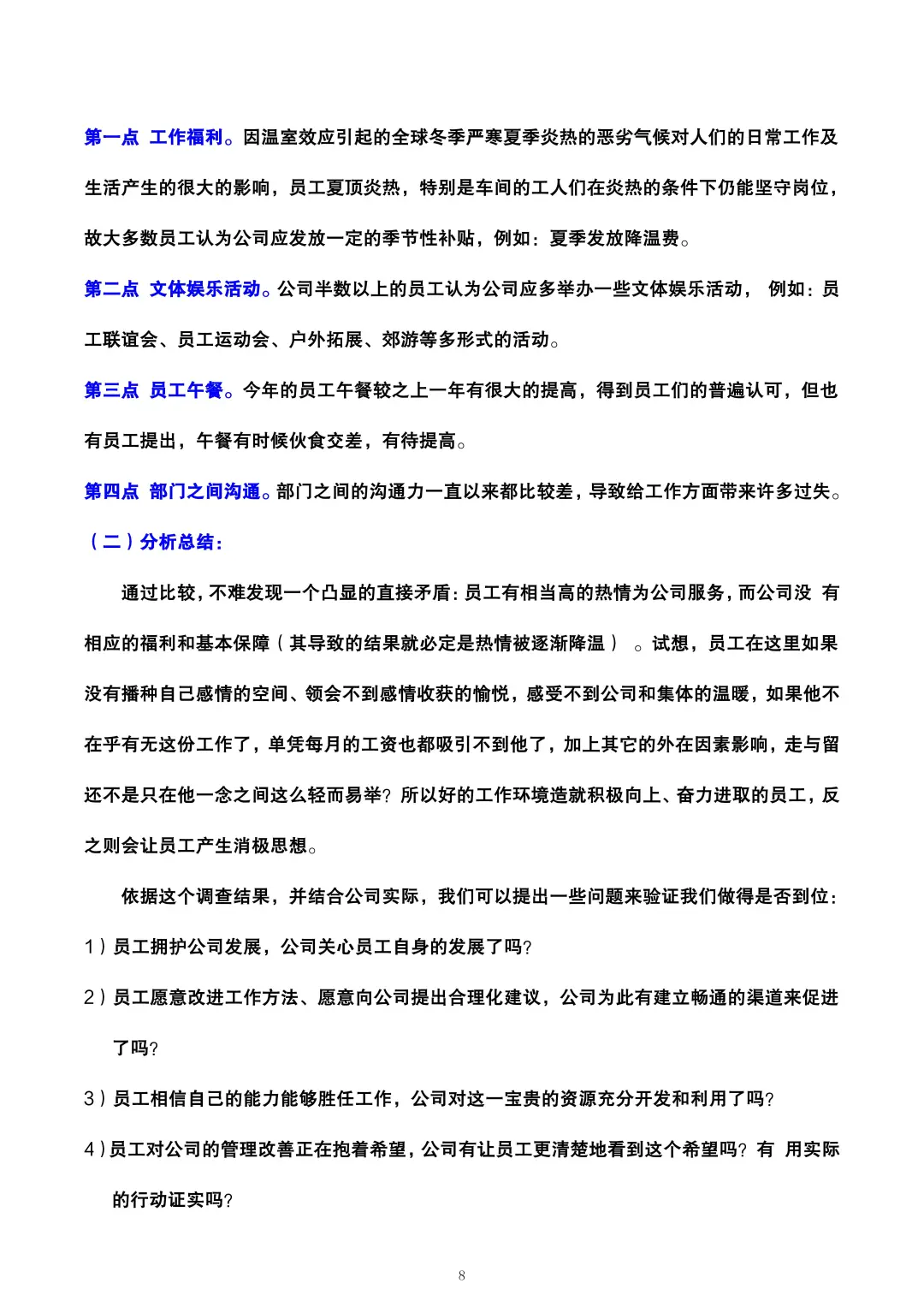 人事年终人力资源状况分析报告，够数据化
