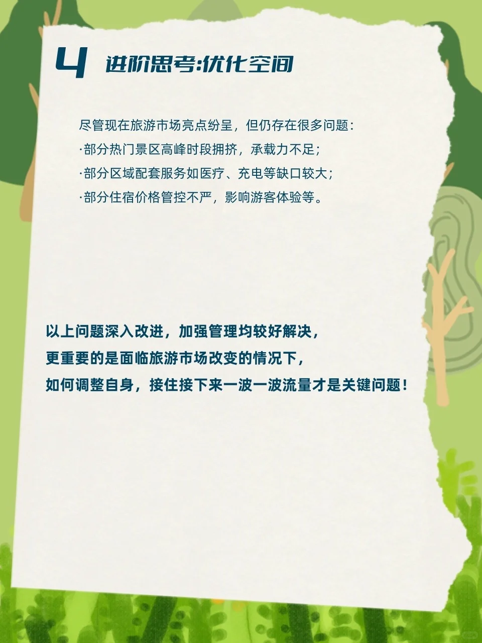 2025年国庆双节数据指向文旅趋势