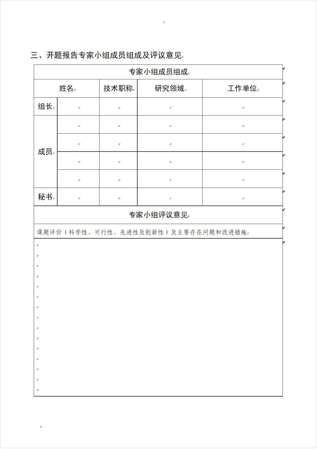 锦州医科大学研究生开题报告书模板