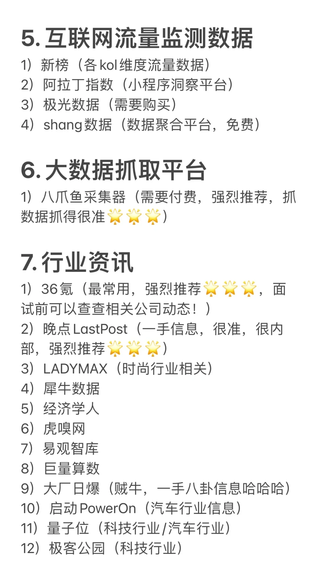 挑战全网最全行业研究信息渠道来源
