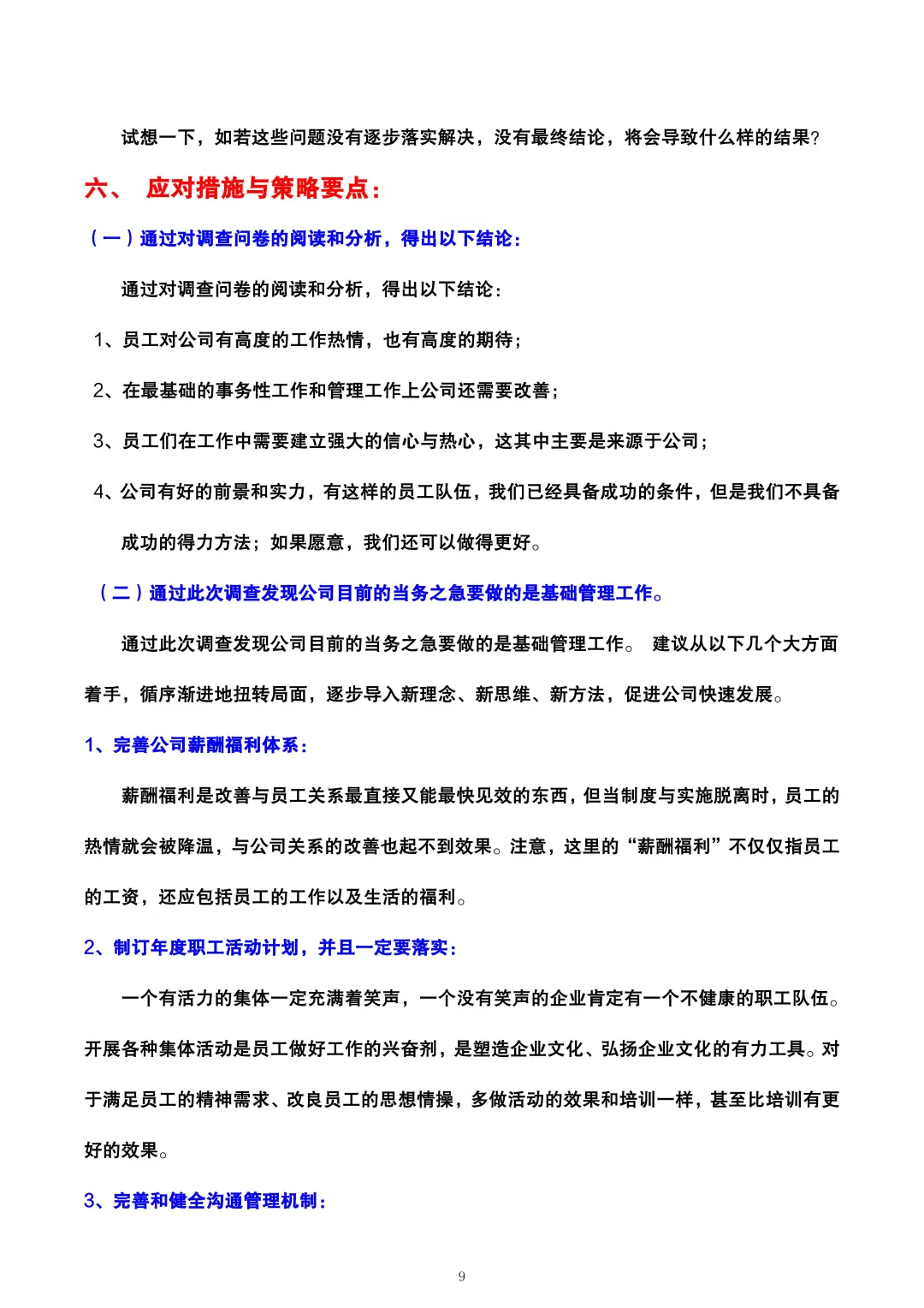 人事年终人力资源状况分析报告，够数据化
