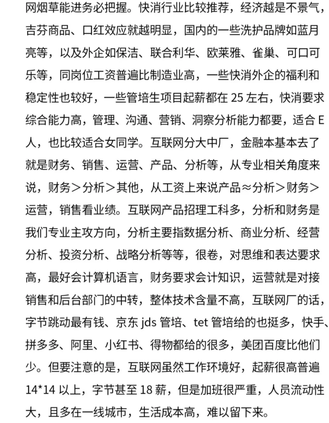 被大佬点醒后，商科找工作简直是一种享受
