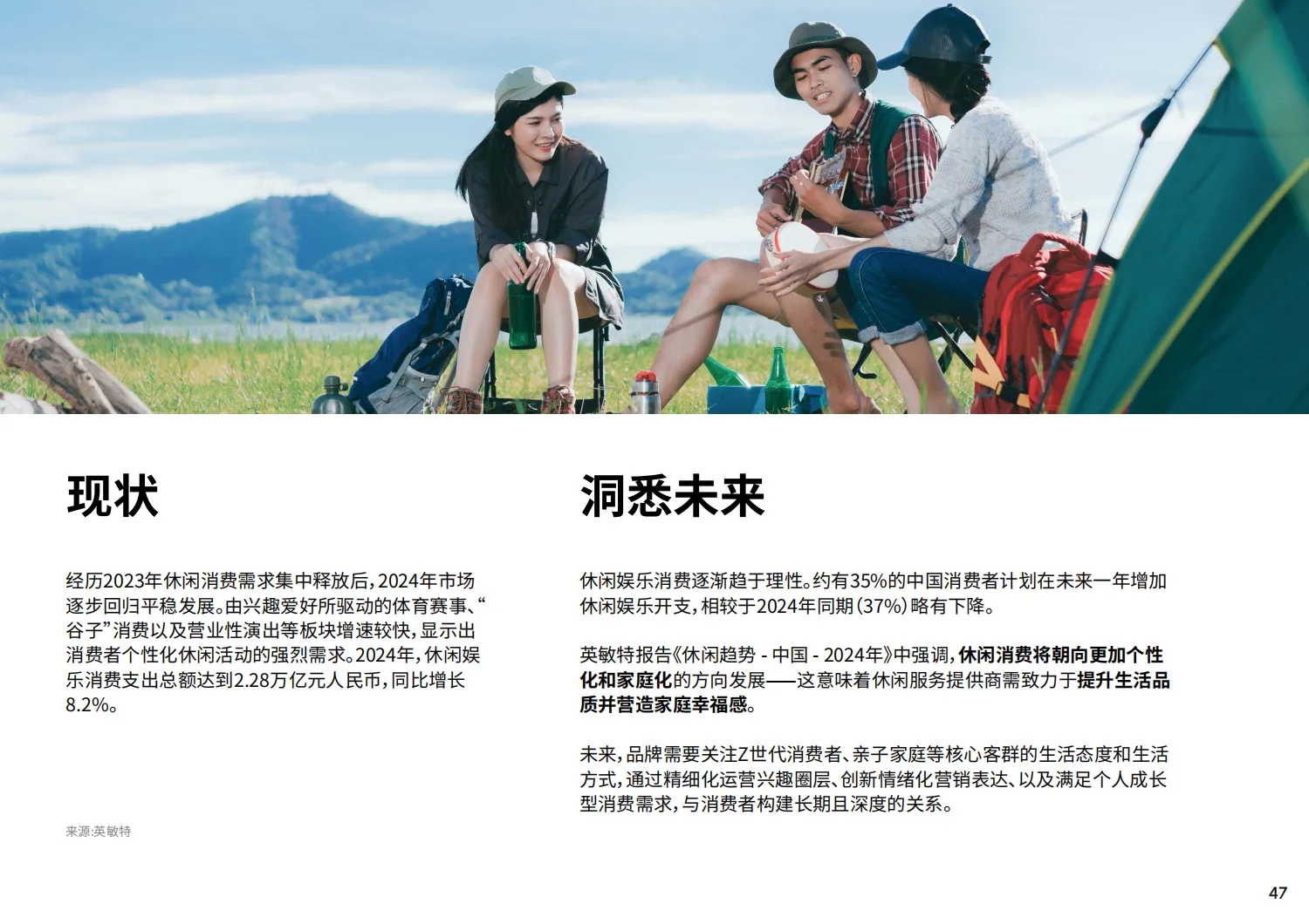 报告分享｜2025年中国消费者研究报告