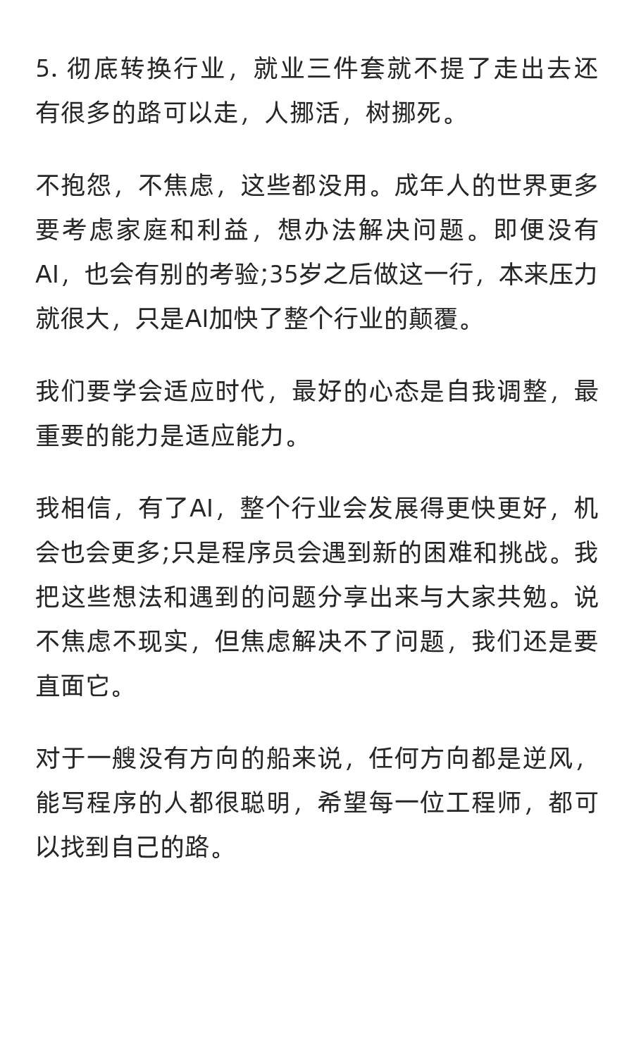 AI编程时代，程序员最多还有三年窗口期