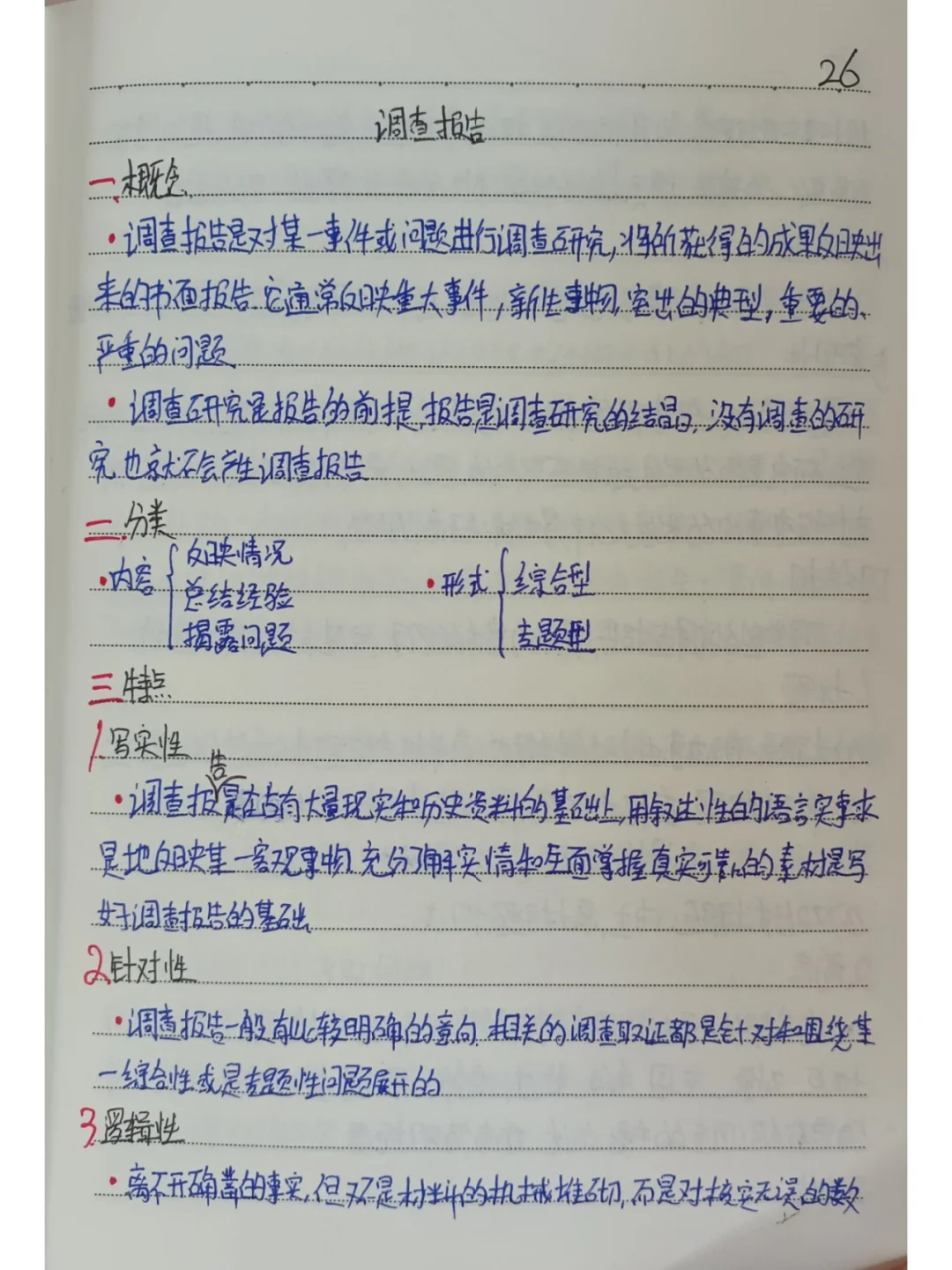 应用文写作④调查报告，简报