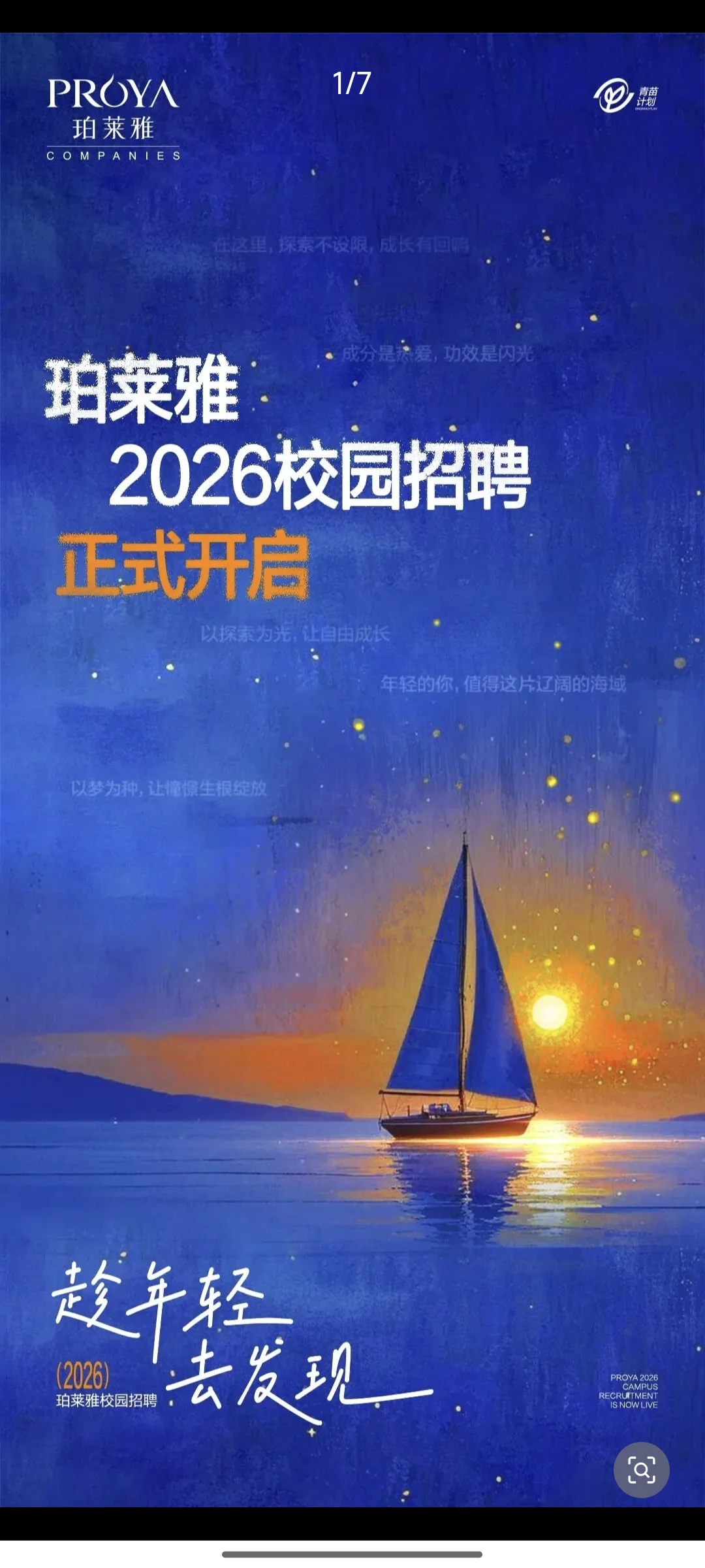 「2026届校招」杭州珀莱雅市场研究 用研