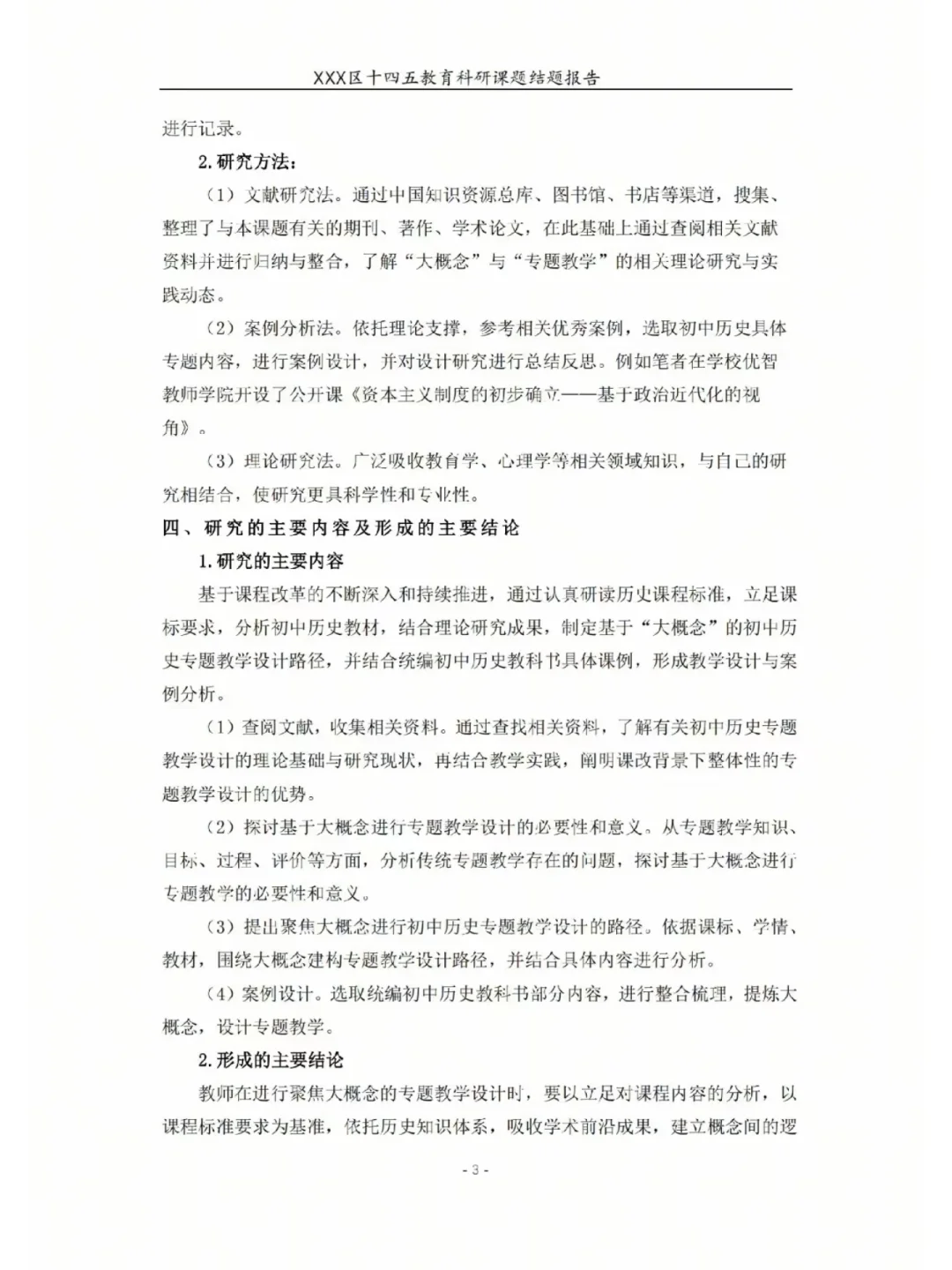 课题结题报告这样写，评委果然很喜欢