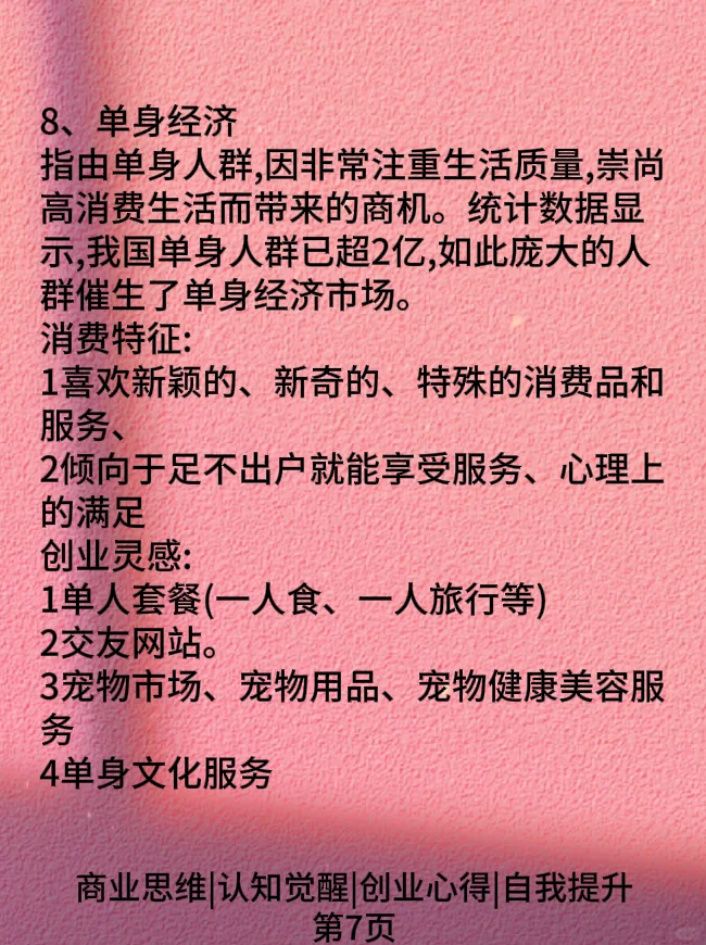未来十年很赚钱的8大风口