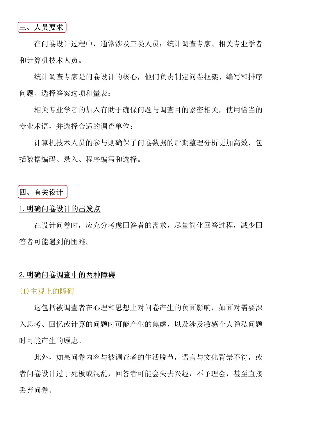 原来问卷调查不是真的去发问卷😦