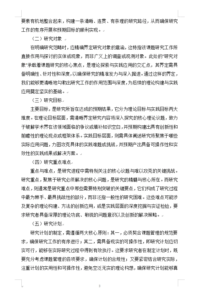 课题：研究报告